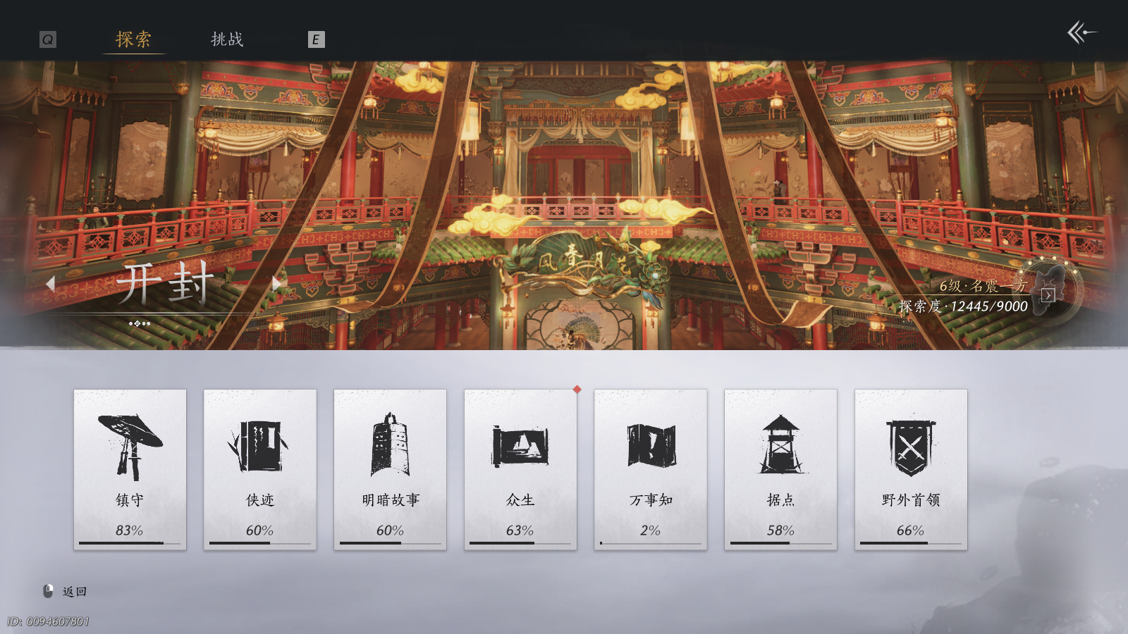 YYSWQ40992燕云十六声账号详情图28
