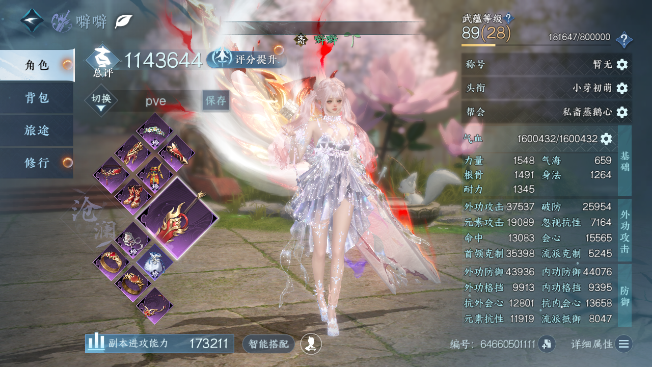 NSHWO41056逆水寒手游账号详情图3