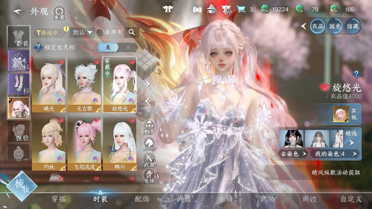 NSHWO41056逆水寒手游账号详情图9