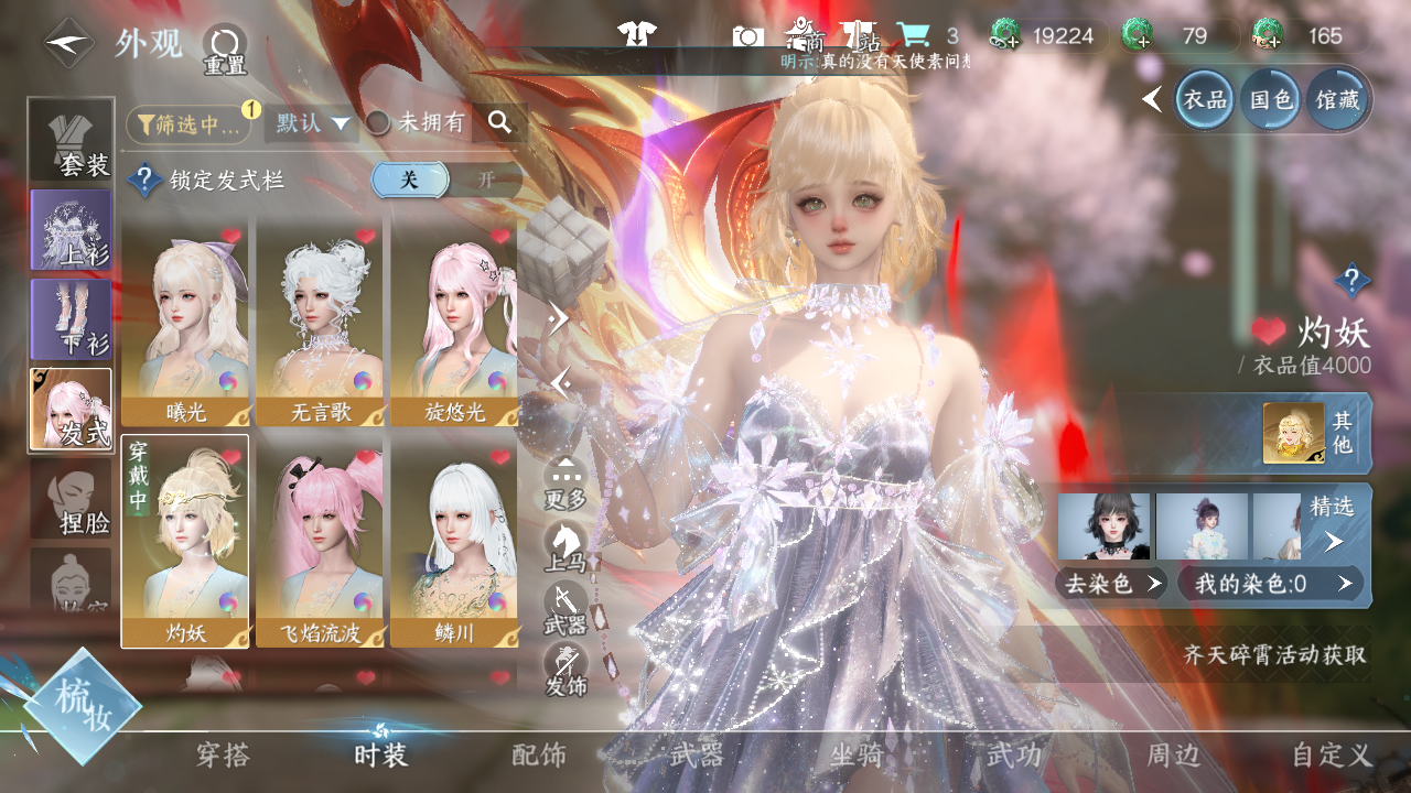 NSHWO41056逆水寒手游账号详情图10