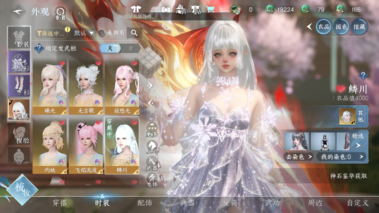 NSHWO41056逆水寒手游账号详情图12