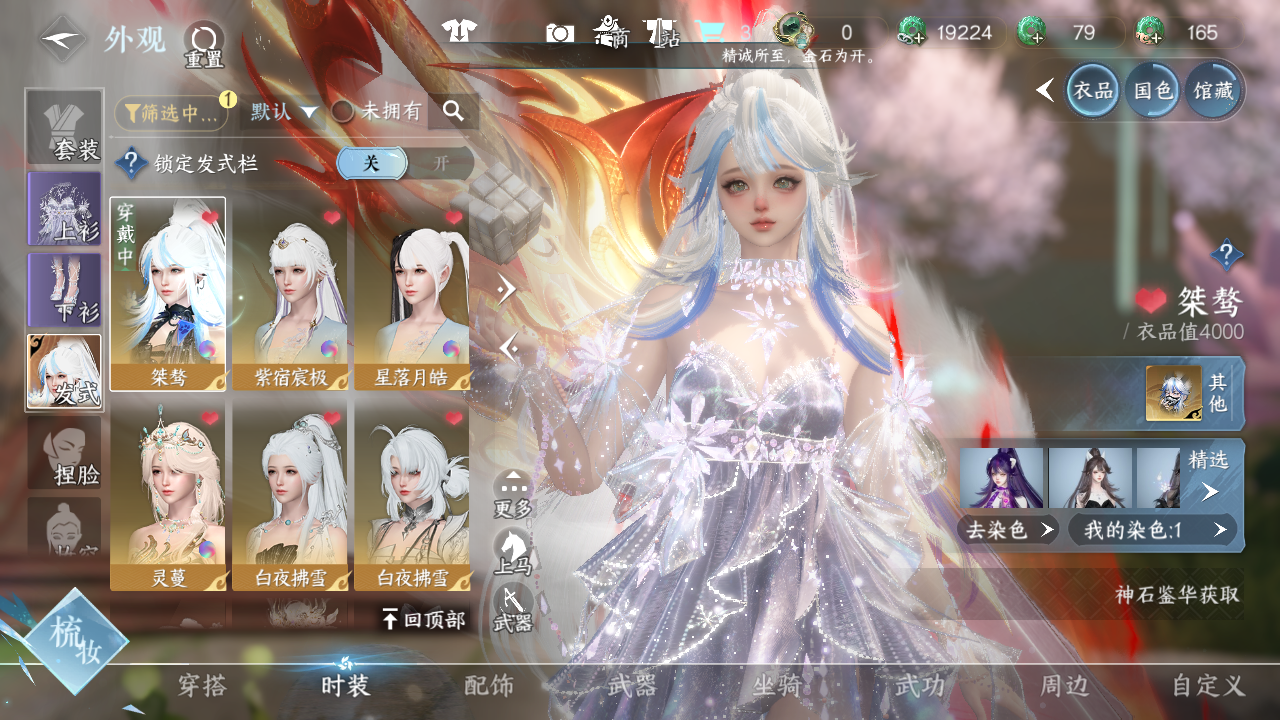 NSHWO41056逆水寒手游账号详情图13