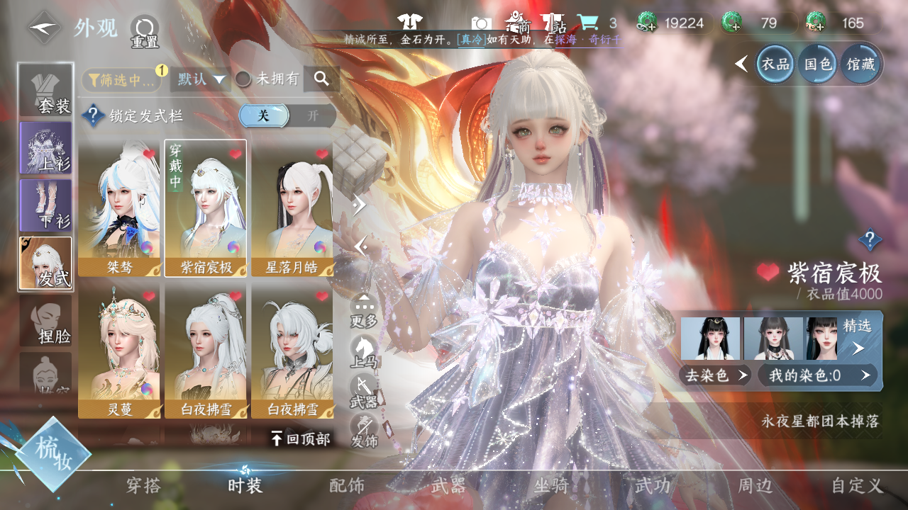 NSHWO41056逆水寒手游账号详情图14