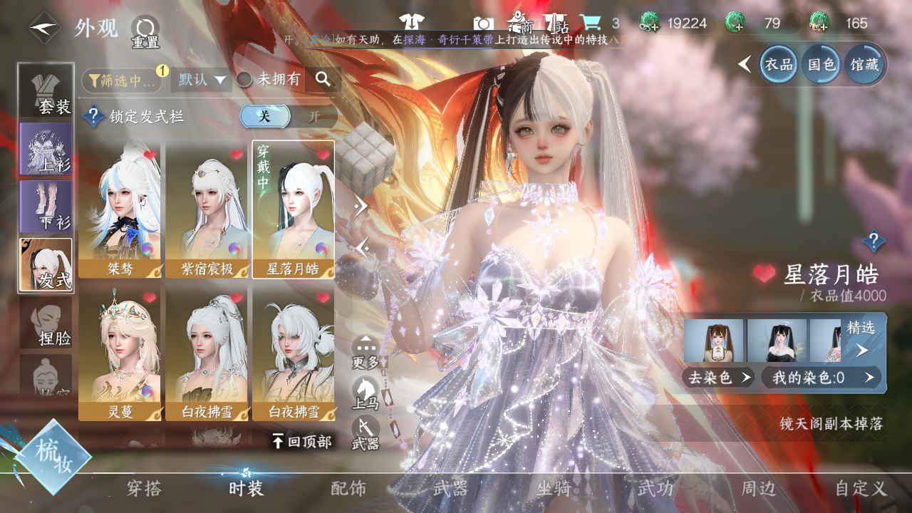 NSHWO41056逆水寒手游账号详情图15