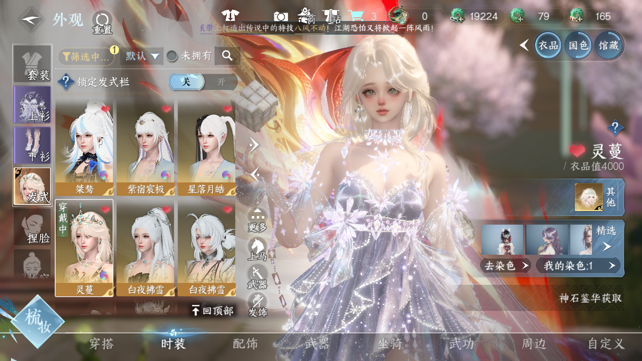 NSHWO41056逆水寒手游账号详情图16