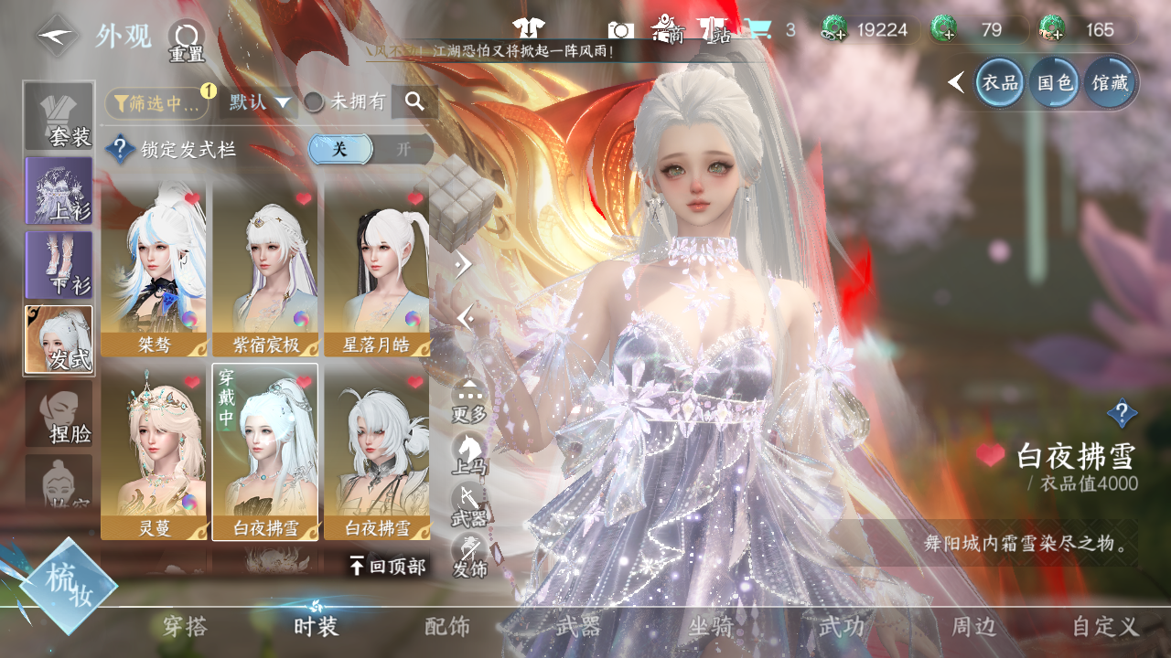 NSHWO41056逆水寒手游账号详情图17