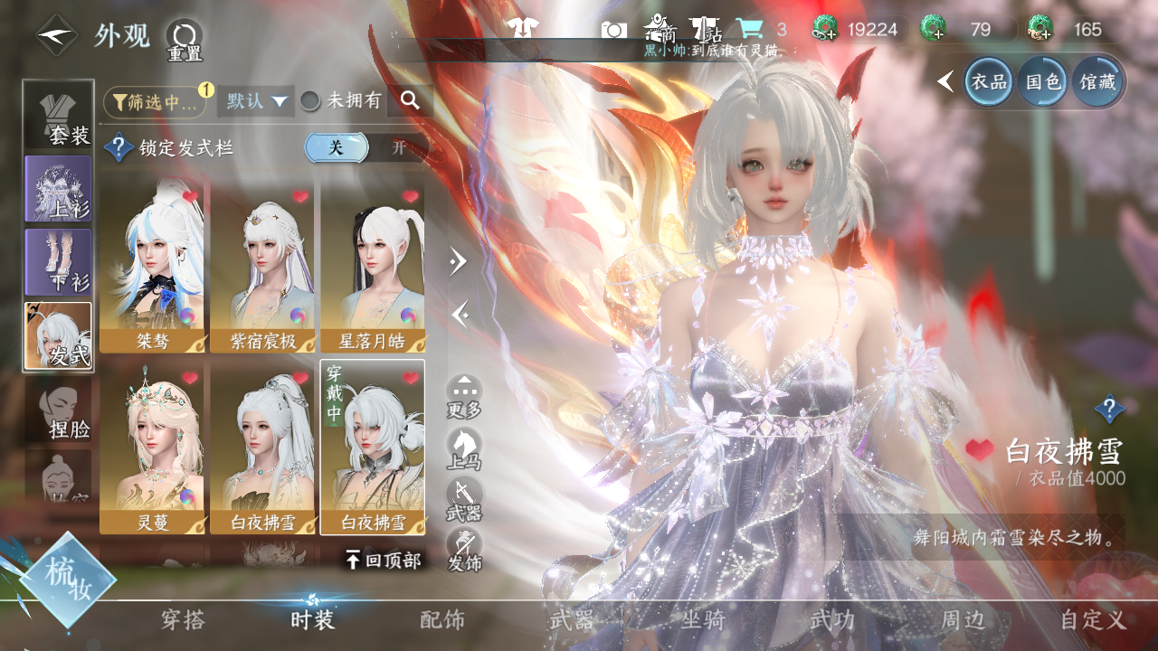 NSHWO41056逆水寒手游账号详情图18