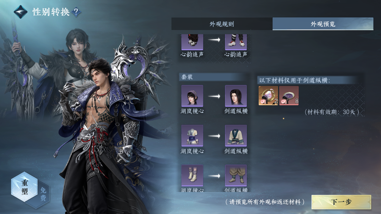 NSHWO41056逆水寒手游账号详情图25