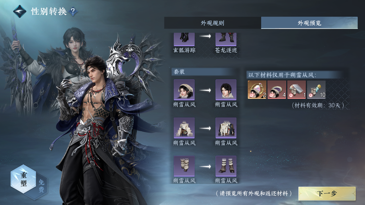 NSHWO41056逆水寒手游账号详情图26