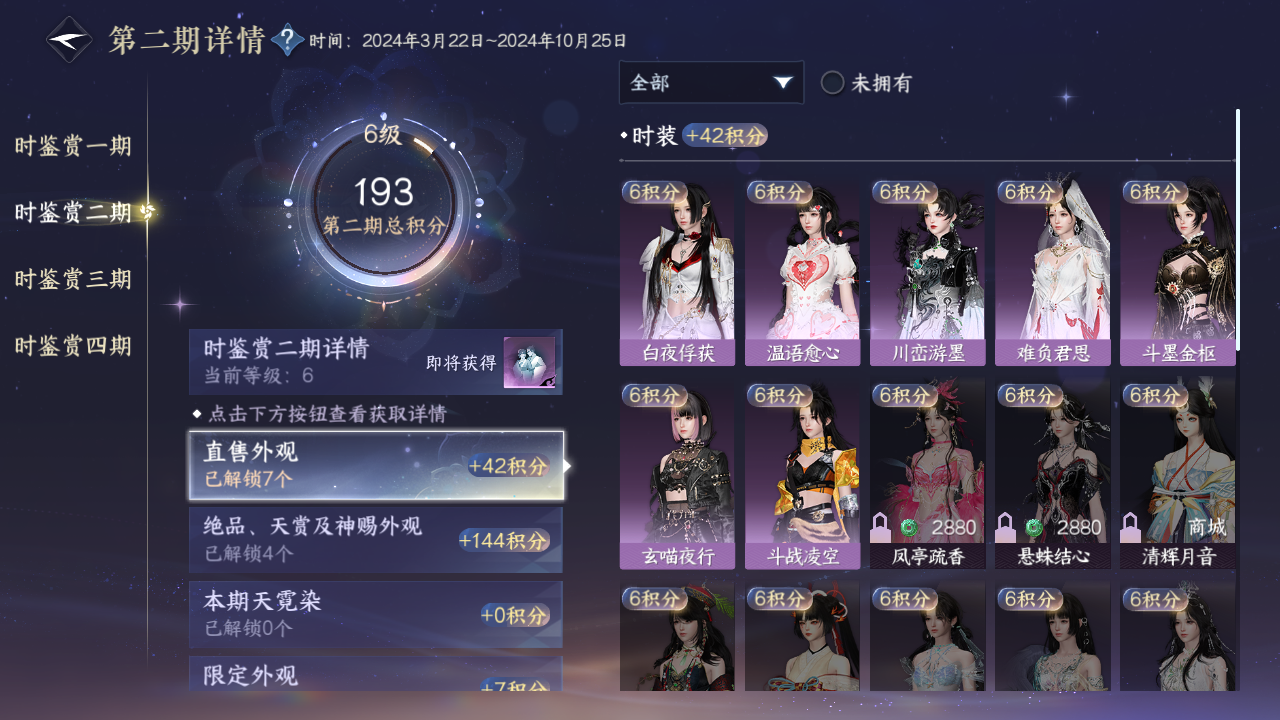 NSHWO41056逆水寒手游账号详情图35