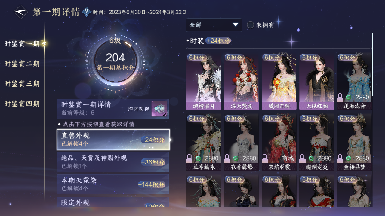 NSHWO41056逆水寒手游账号详情图36