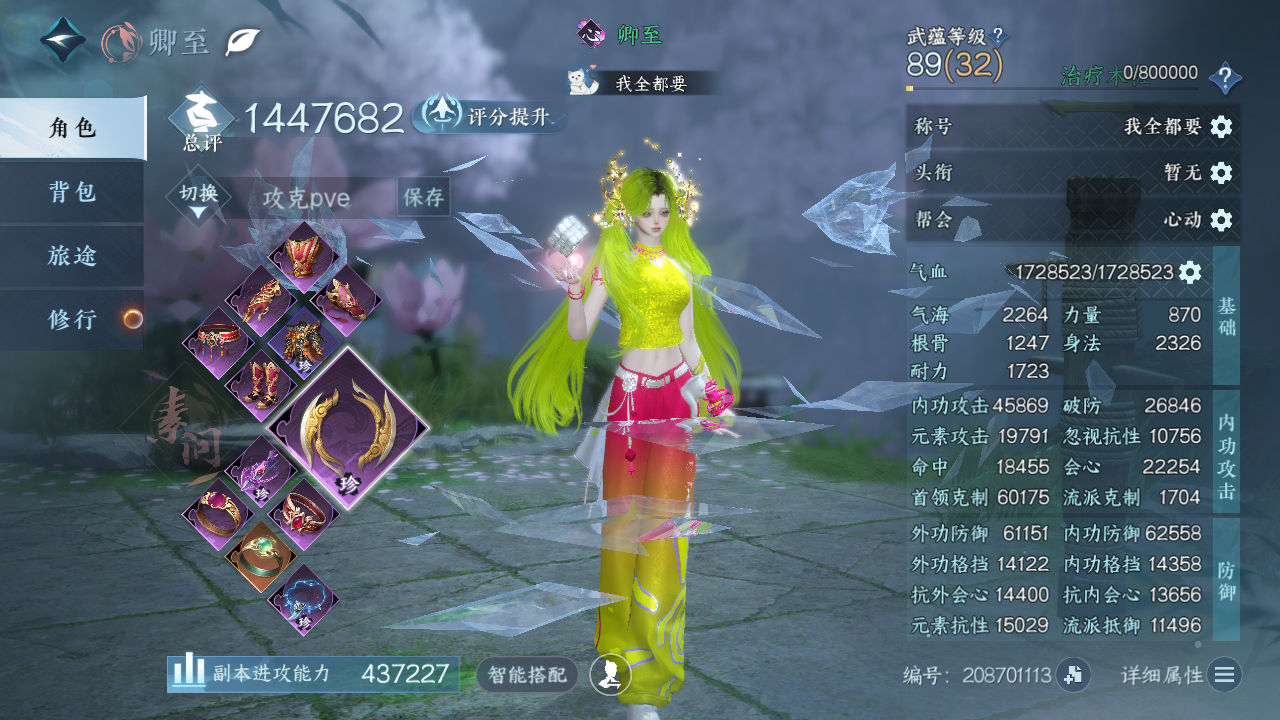 NSHWO41559逆水寒手游账号详情图5 NSHWO41559逆水寒手游账号详情图5