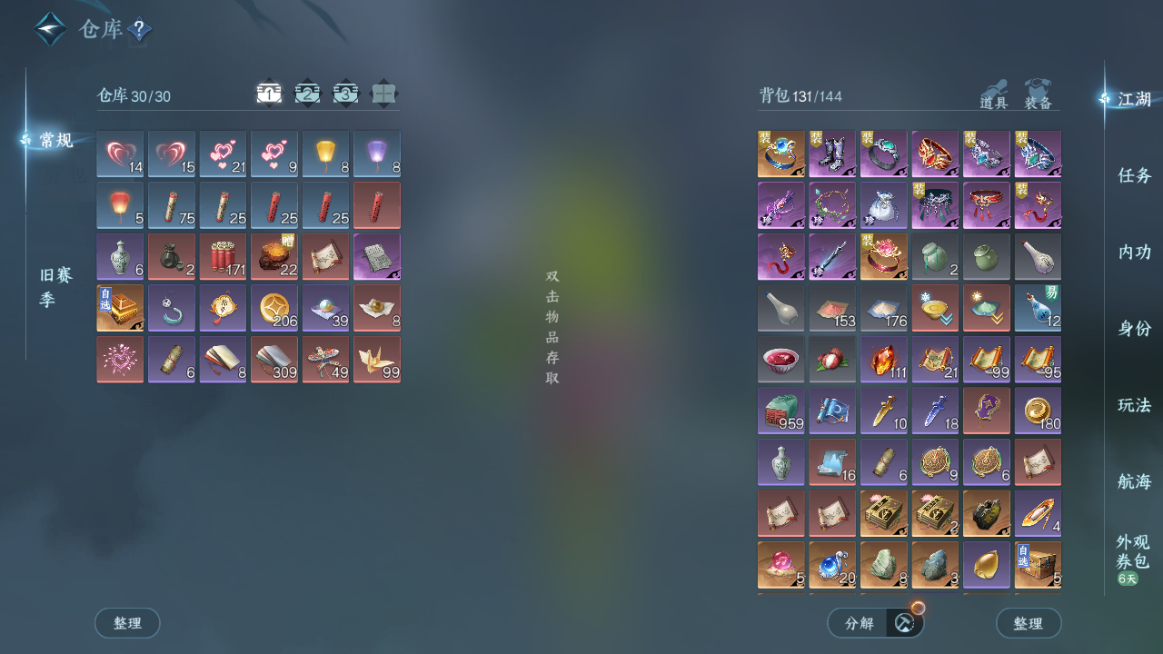 NSHWO41559逆水寒手游账号详情图6 NSHWO41559逆水寒手游账号详情图6