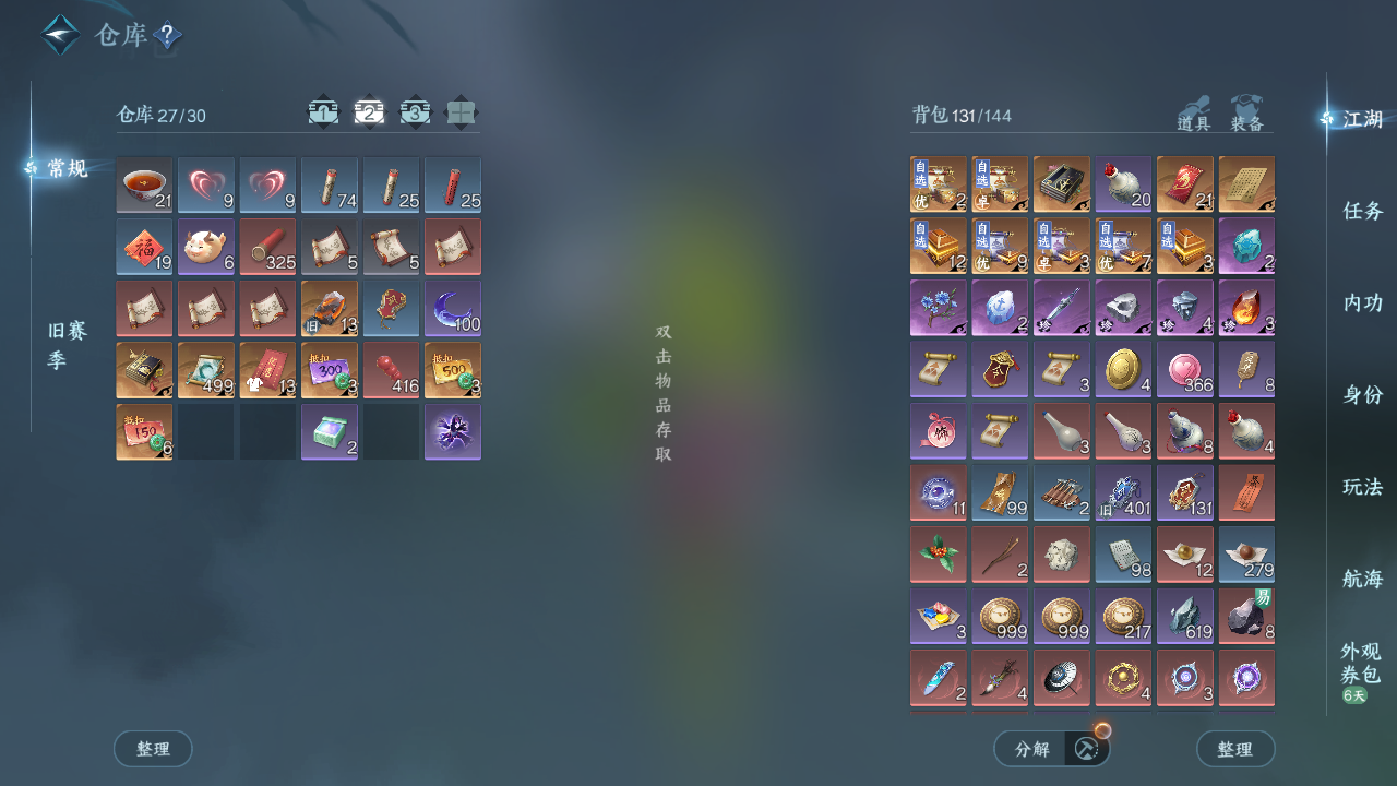 NSHWO41559逆水寒手游账号详情图7 NSHWO41559逆水寒手游账号详情图7