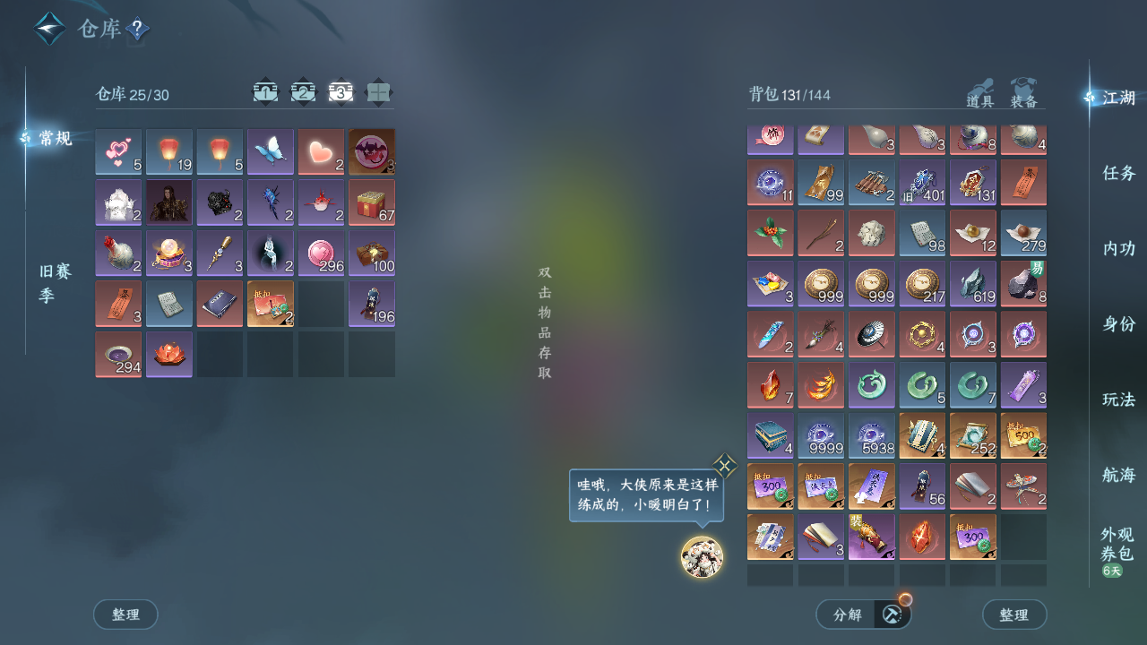 NSHWO41559逆水寒手游账号详情图8 NSHWO41559逆水寒手游账号详情图8