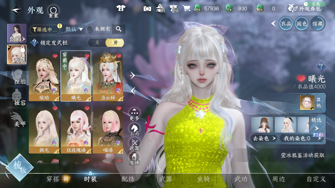 NSHWO41559逆水寒手游账号详情图10 NSHWO41559逆水寒手游账号详情图10