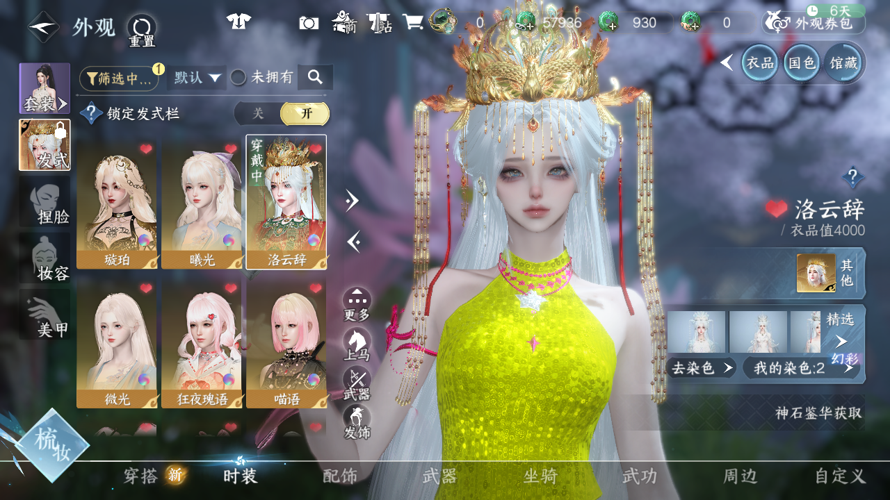 NSHWO41559逆水寒手游账号详情图11 NSHWO41559逆水寒手游账号详情图11