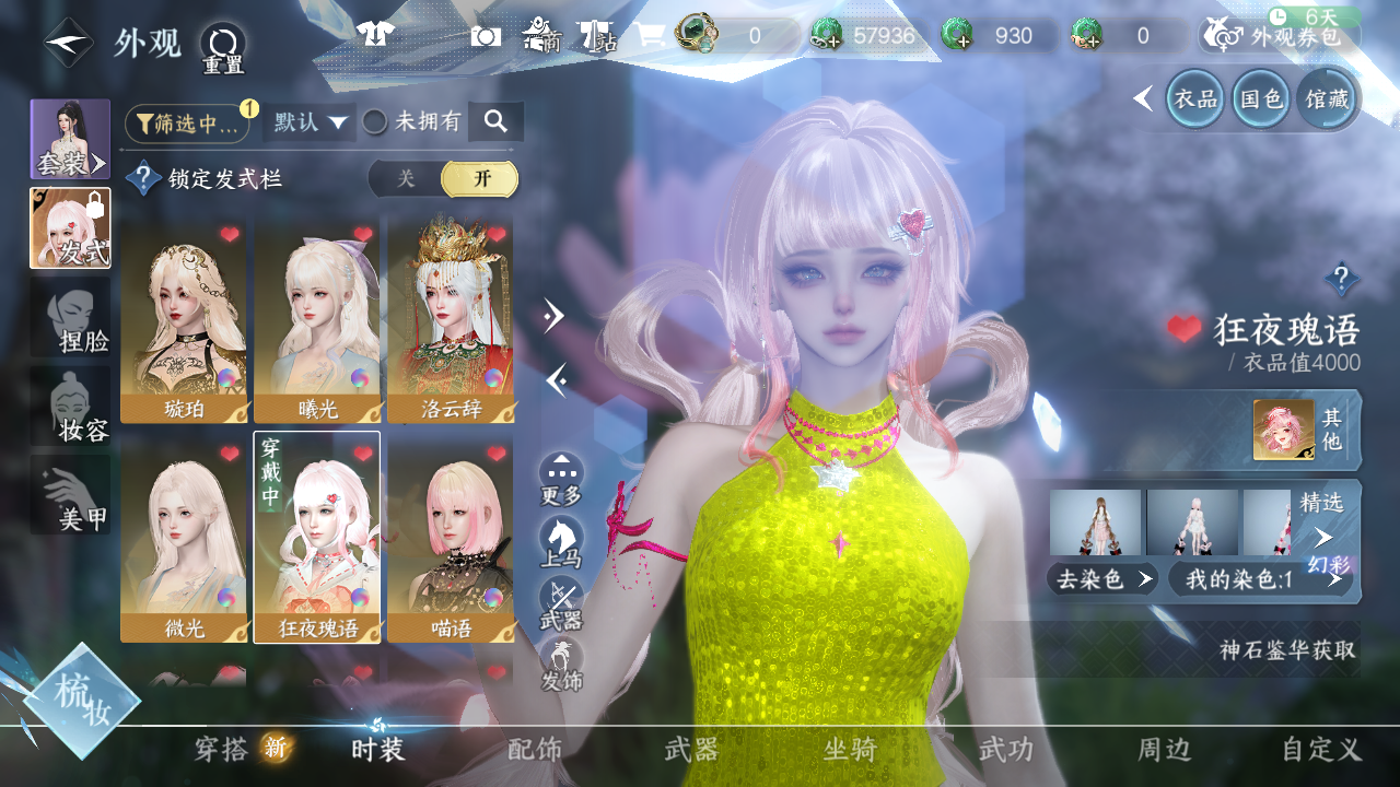 NSHWO41559逆水寒手游账号详情图13 NSHWO41559逆水寒手游账号详情图13