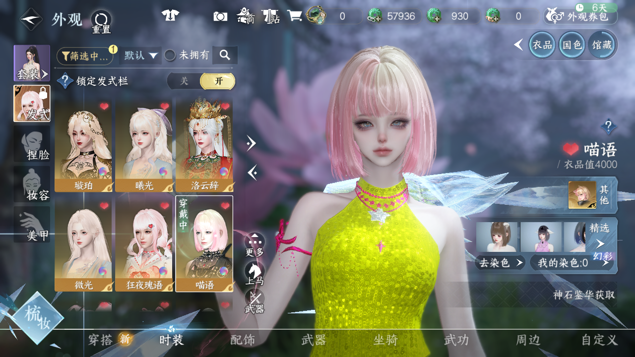 NSHWO41559逆水寒手游账号详情图14 NSHWO41559逆水寒手游账号详情图14