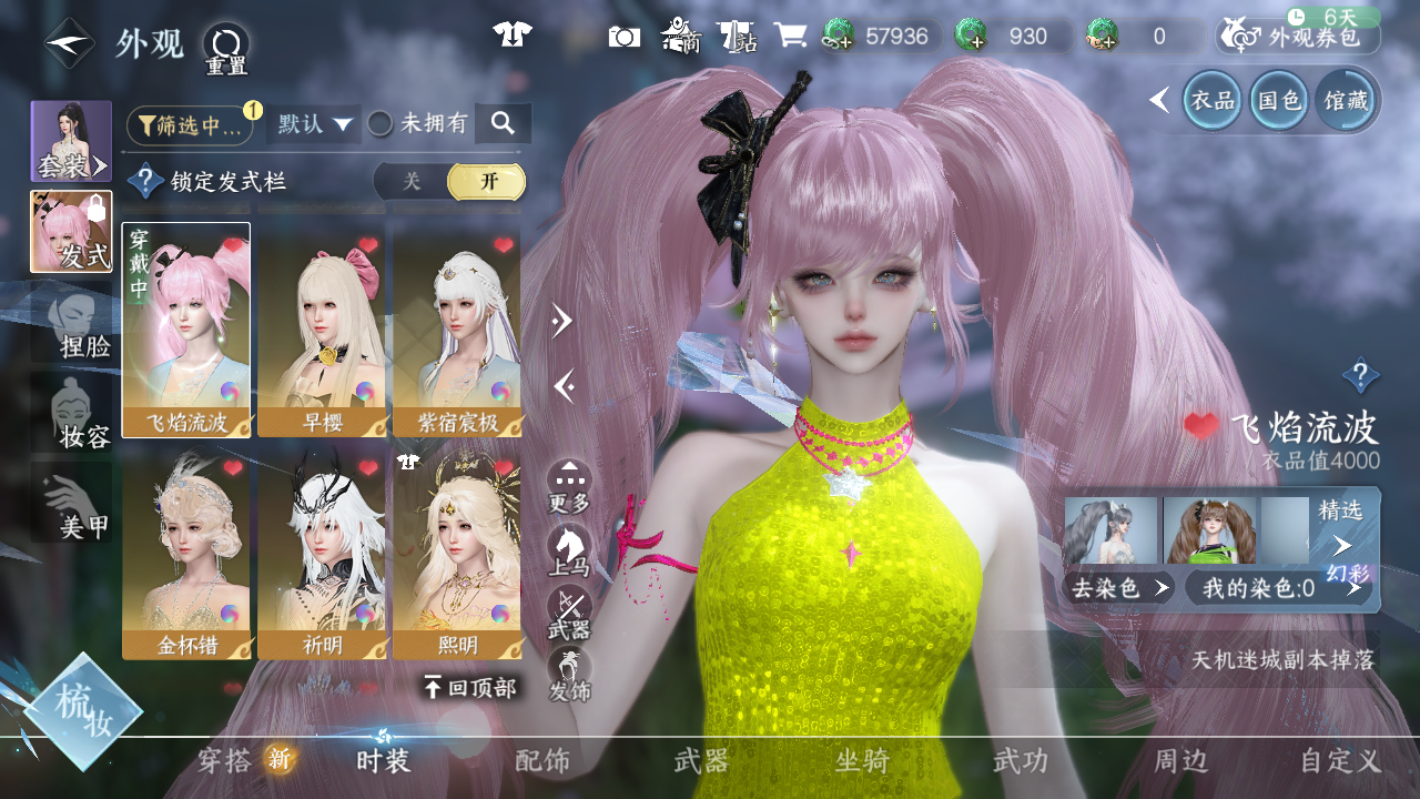 NSHWO41559逆水寒手游账号详情图15 NSHWO41559逆水寒手游账号详情图15