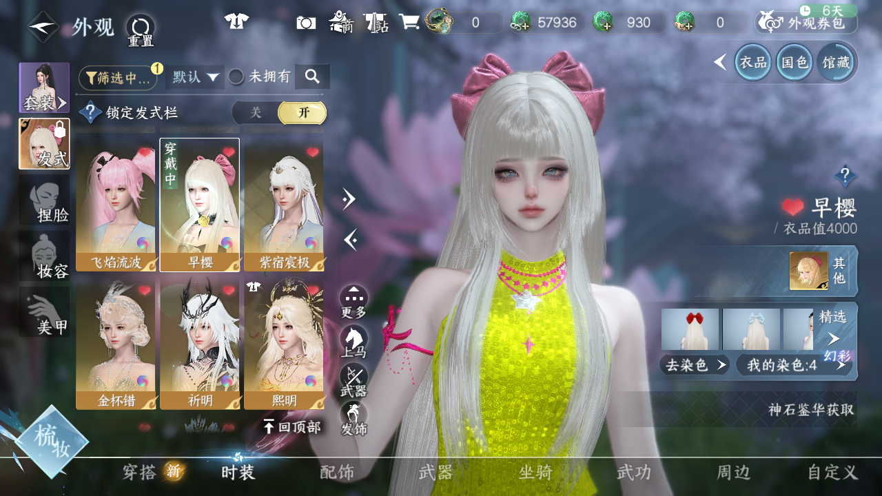 NSHWO41559逆水寒手游账号详情图16 NSHWO41559逆水寒手游账号详情图16