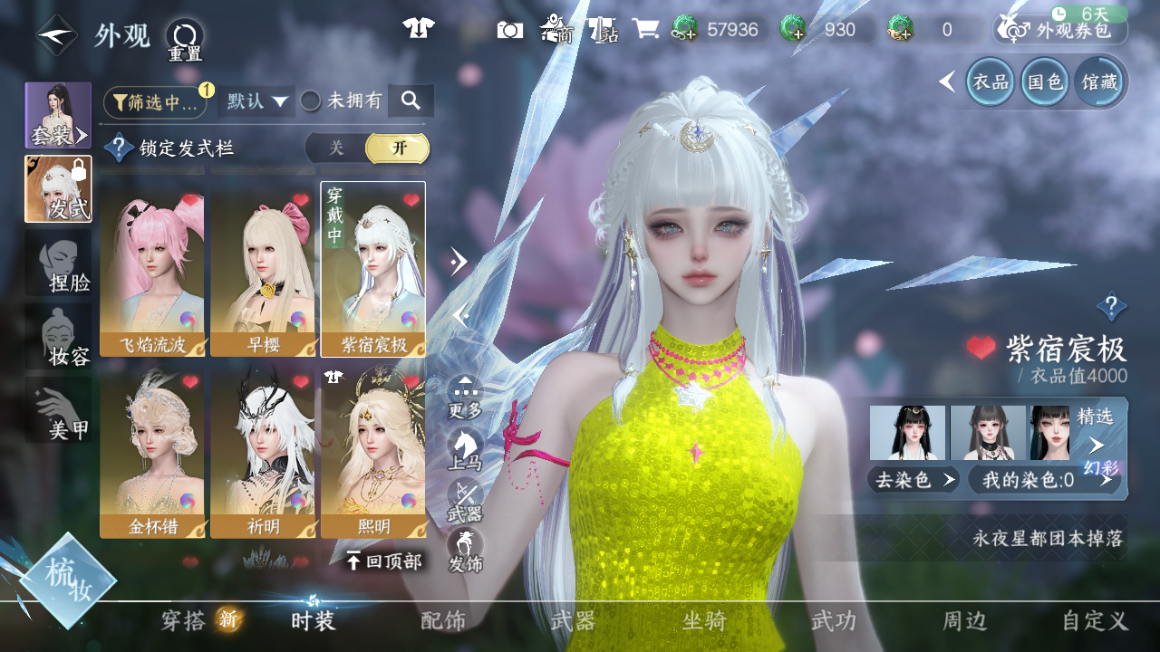 NSHWO41559逆水寒手游账号详情图17 NSHWO41559逆水寒手游账号详情图17