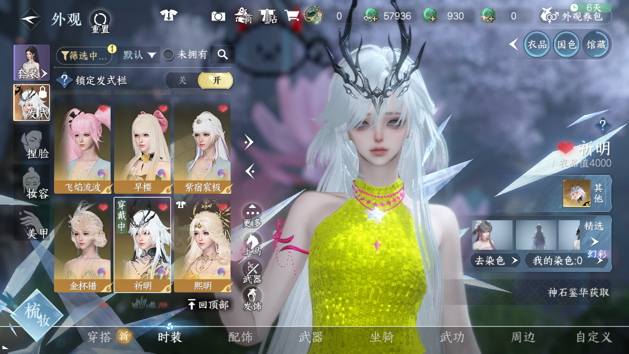 NSHWO41559逆水寒手游账号详情图19 NSHWO41559逆水寒手游账号详情图19