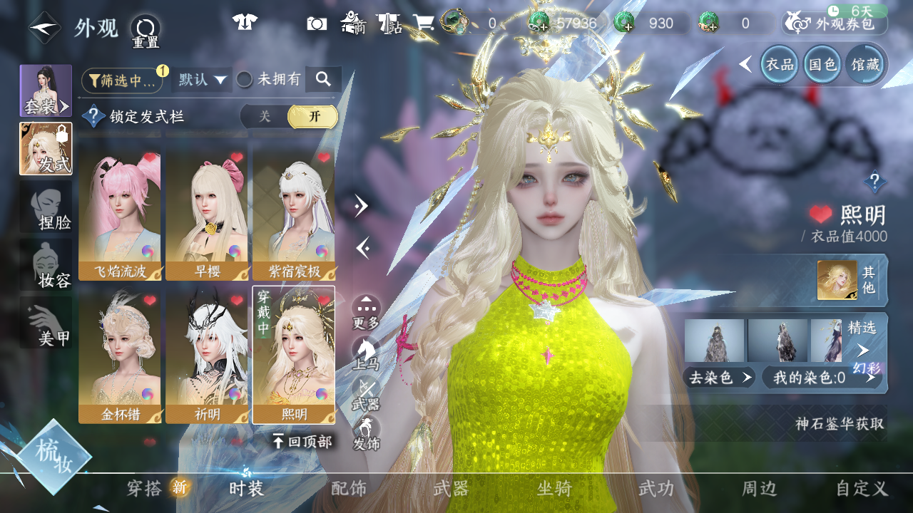 NSHWO41559逆水寒手游账号详情图20 NSHWO41559逆水寒手游账号详情图20