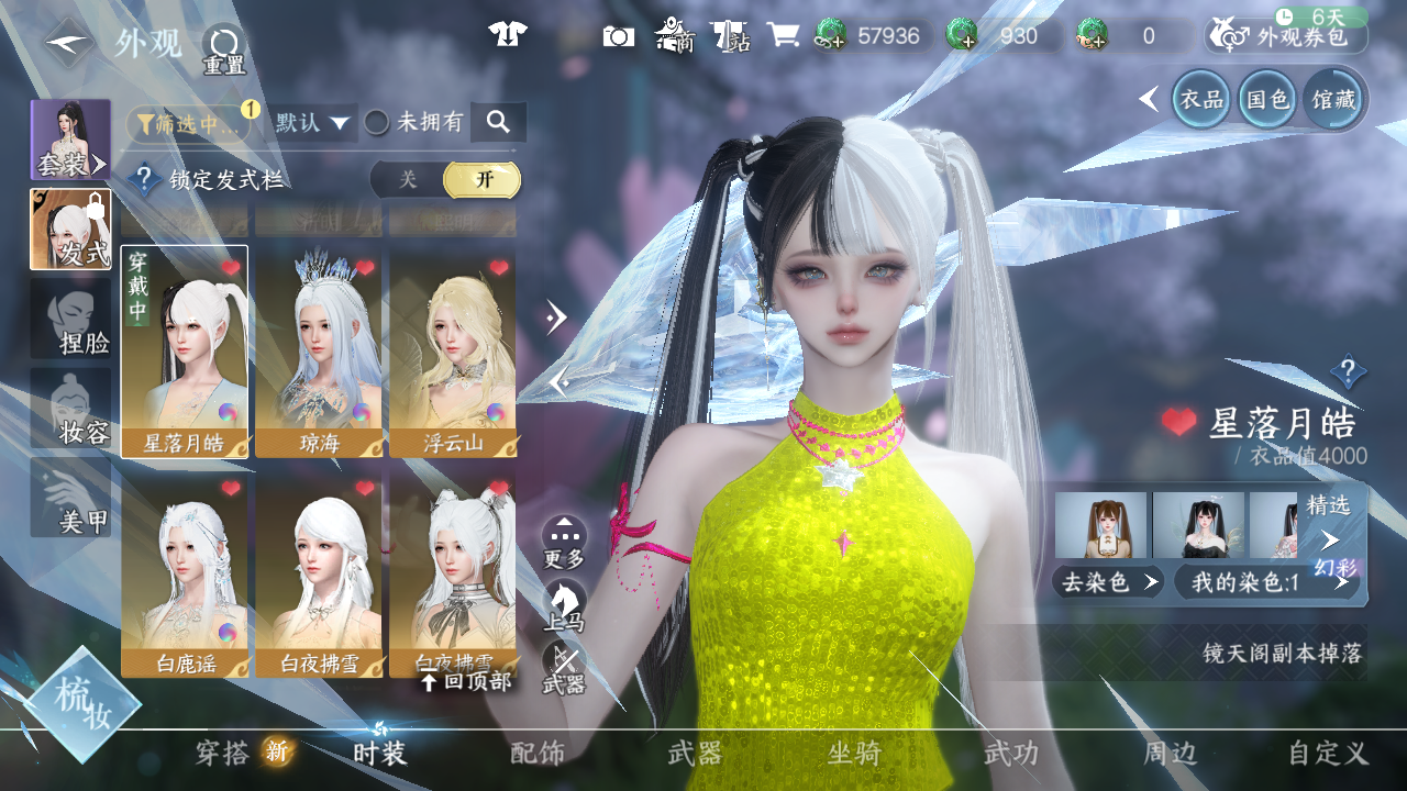 NSHWO41559逆水寒手游账号详情图21 NSHWO41559逆水寒手游账号详情图21