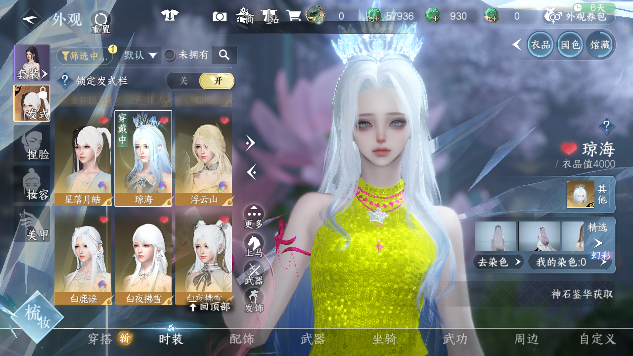 NSHWO41559逆水寒手游账号详情图22 NSHWO41559逆水寒手游账号详情图22