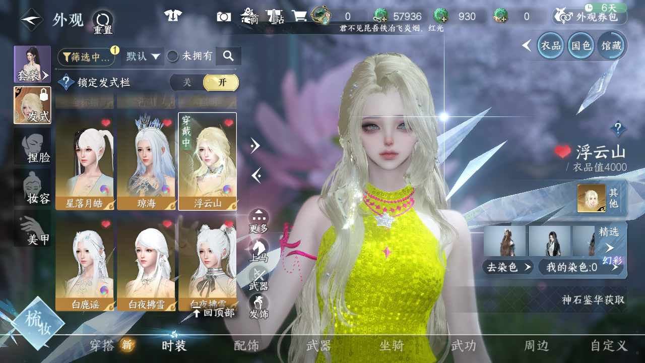 NSHWO41559逆水寒手游账号详情图23 NSHWO41559逆水寒手游账号详情图23