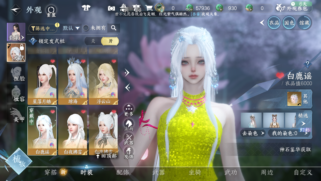 NSHWO41559逆水寒手游账号详情图24 NSHWO41559逆水寒手游账号详情图24