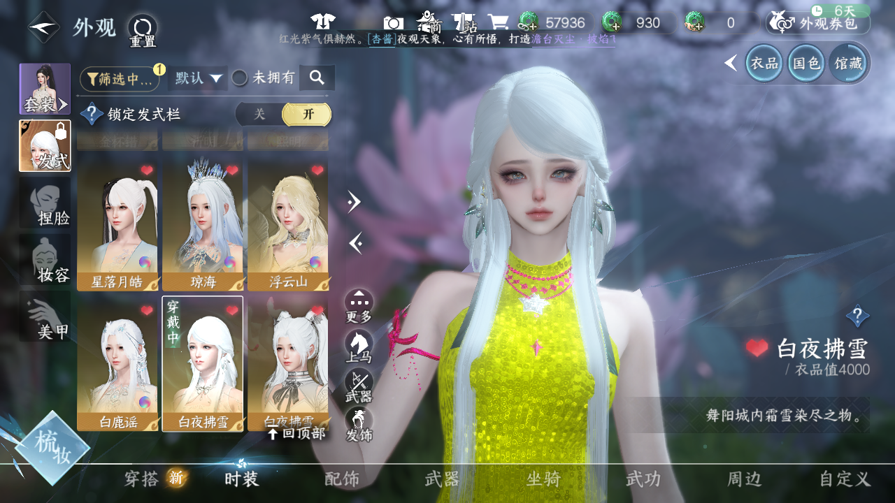 NSHWO41559逆水寒手游账号详情图25 NSHWO41559逆水寒手游账号详情图25