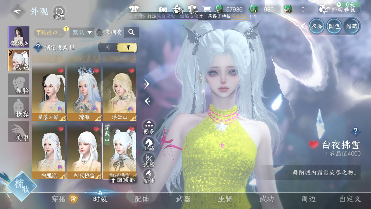 NSHWO41559逆水寒手游账号详情图26 NSHWO41559逆水寒手游账号详情图26