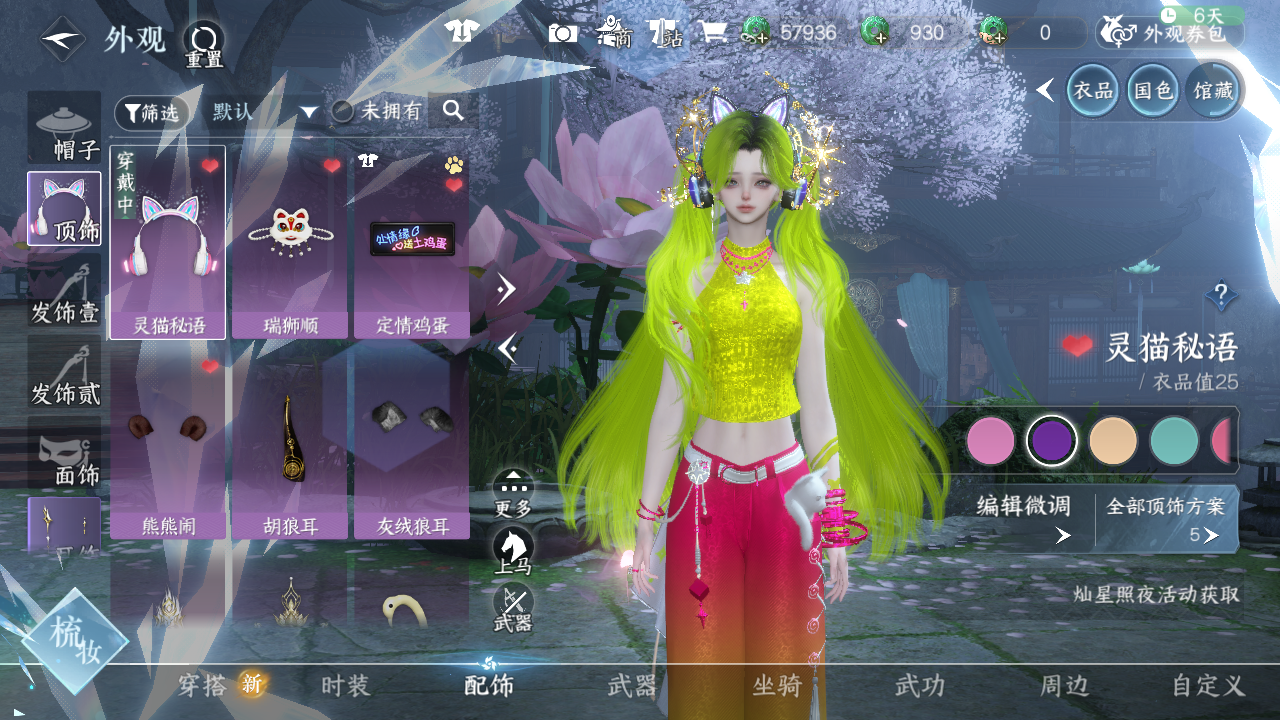 NSHWO41559逆水寒手游账号详情图50 NSHWO41559逆水寒手游账号详情图50