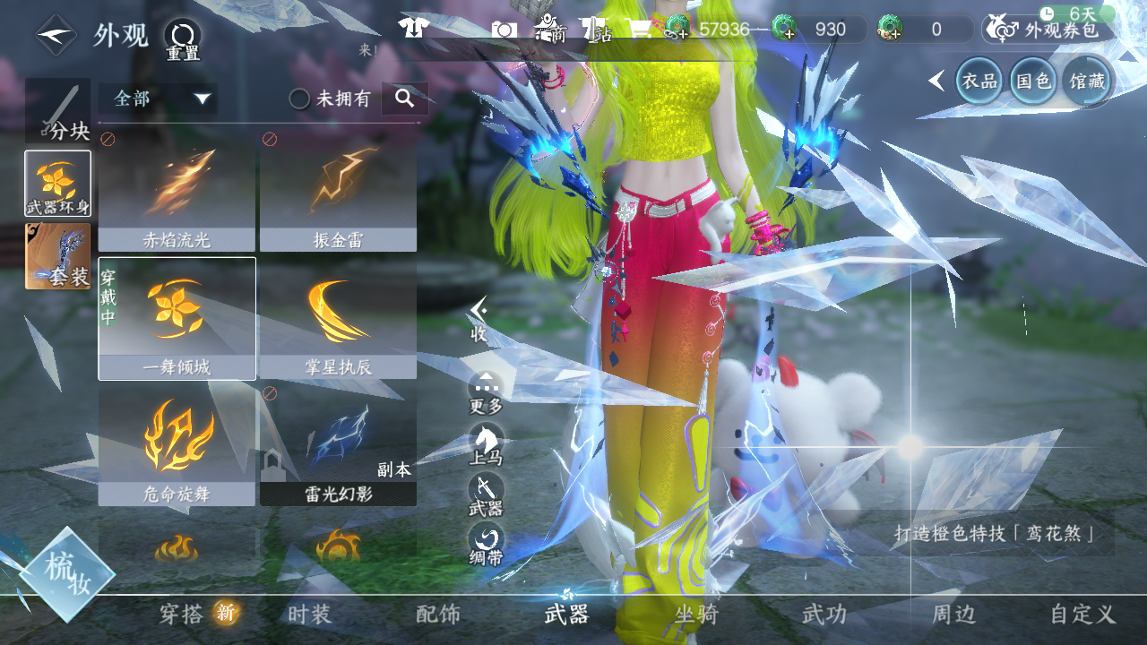 NSHWO41559逆水寒手游账号详情图54 NSHWO41559逆水寒手游账号详情图54