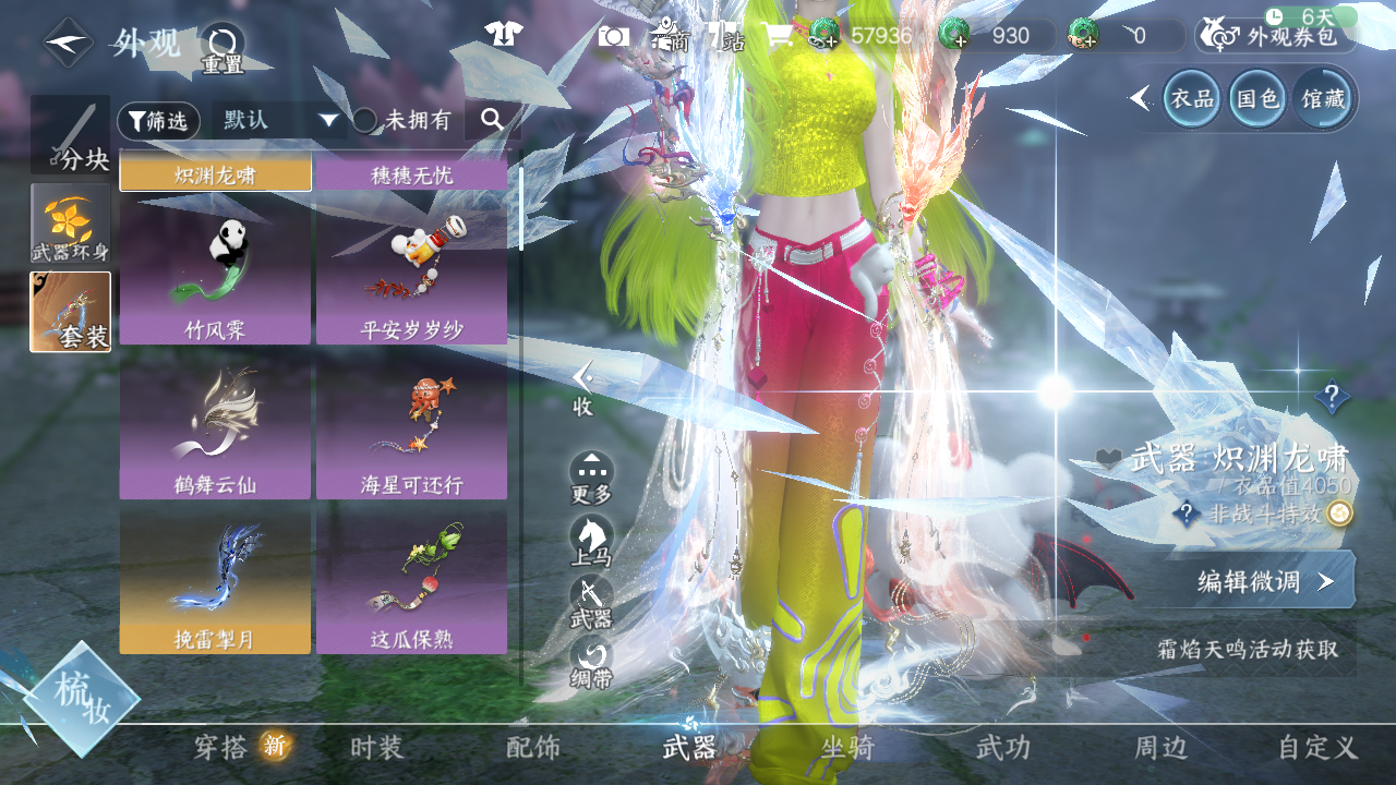 NSHWO41559逆水寒手游账号详情图56 NSHWO41559逆水寒手游账号详情图56