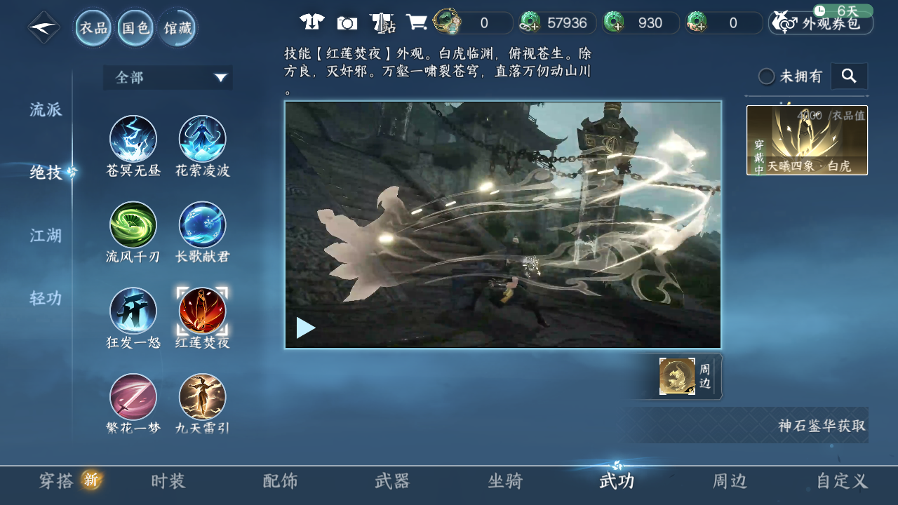 NSHWO41559逆水寒手游账号详情图58 NSHWO41559逆水寒手游账号详情图58