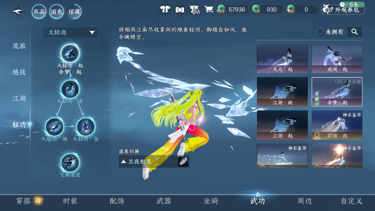 NSHWO41559逆水寒手游账号详情图59 NSHWO41559逆水寒手游账号详情图59