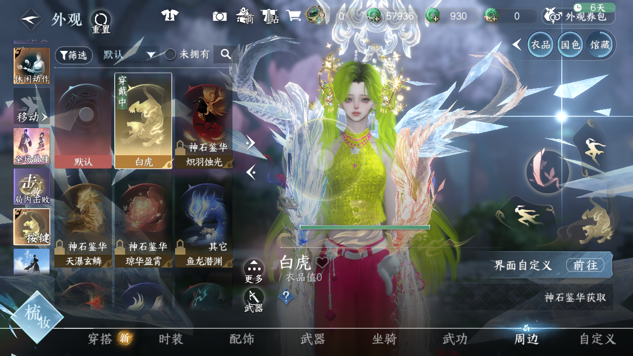 NSHWO41559逆水寒手游账号详情图62 NSHWO41559逆水寒手游账号详情图62