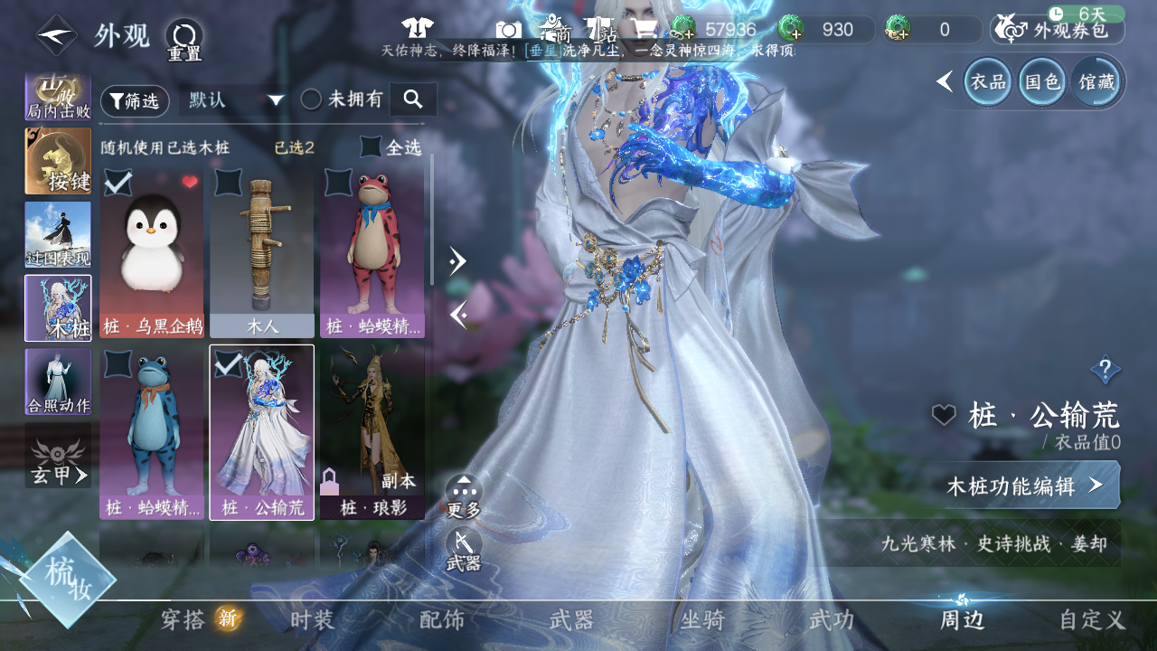 NSHWO41559逆水寒手游账号详情图63 NSHWO41559逆水寒手游账号详情图63