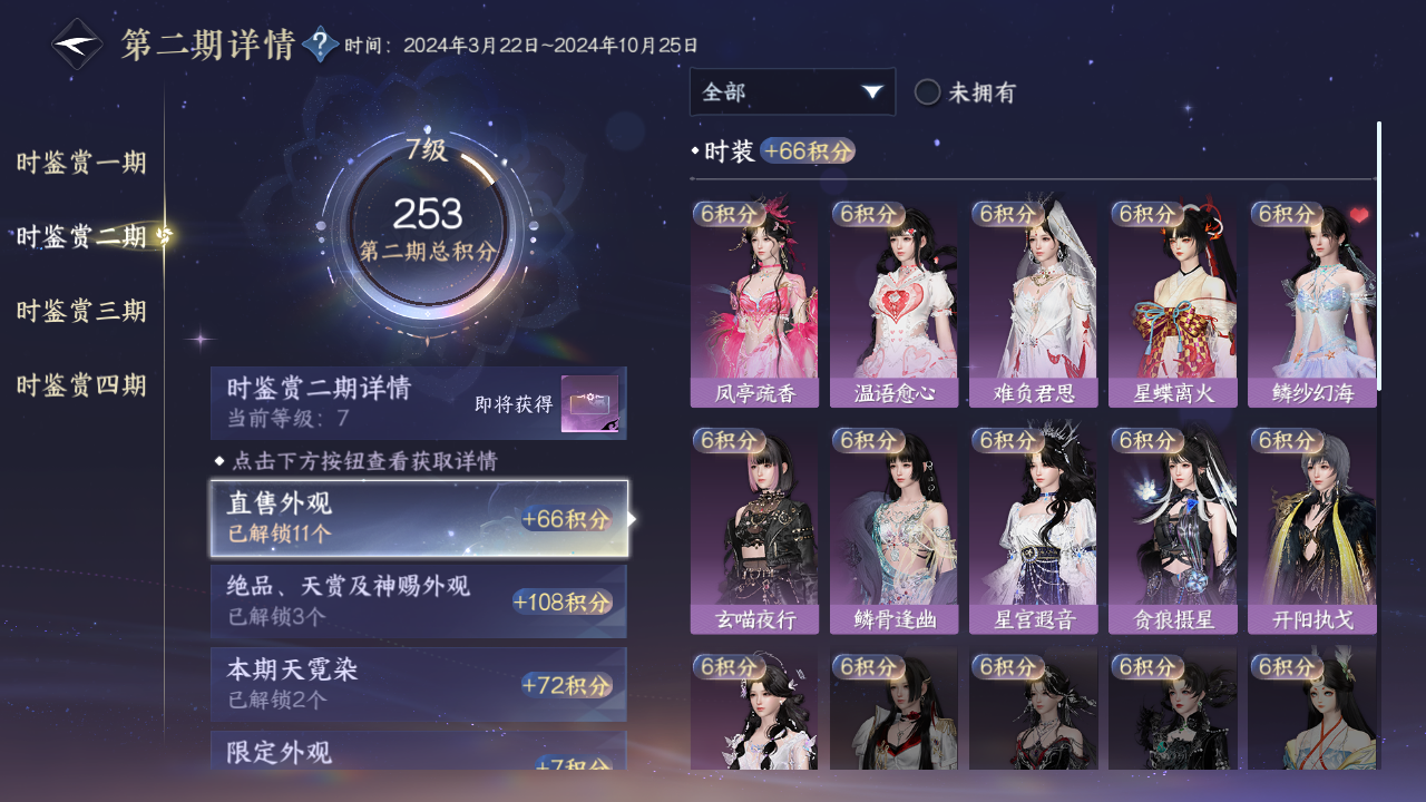 NSHWO41559逆水寒手游账号详情图67 NSHWO41559逆水寒手游账号详情图67