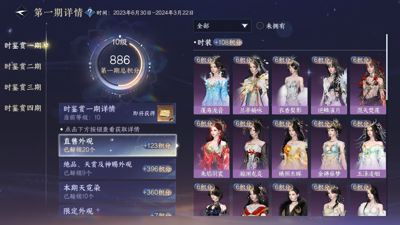 NSHWO41559逆水寒手游账号详情图68 NSHWO41559逆水寒手游账号详情图68