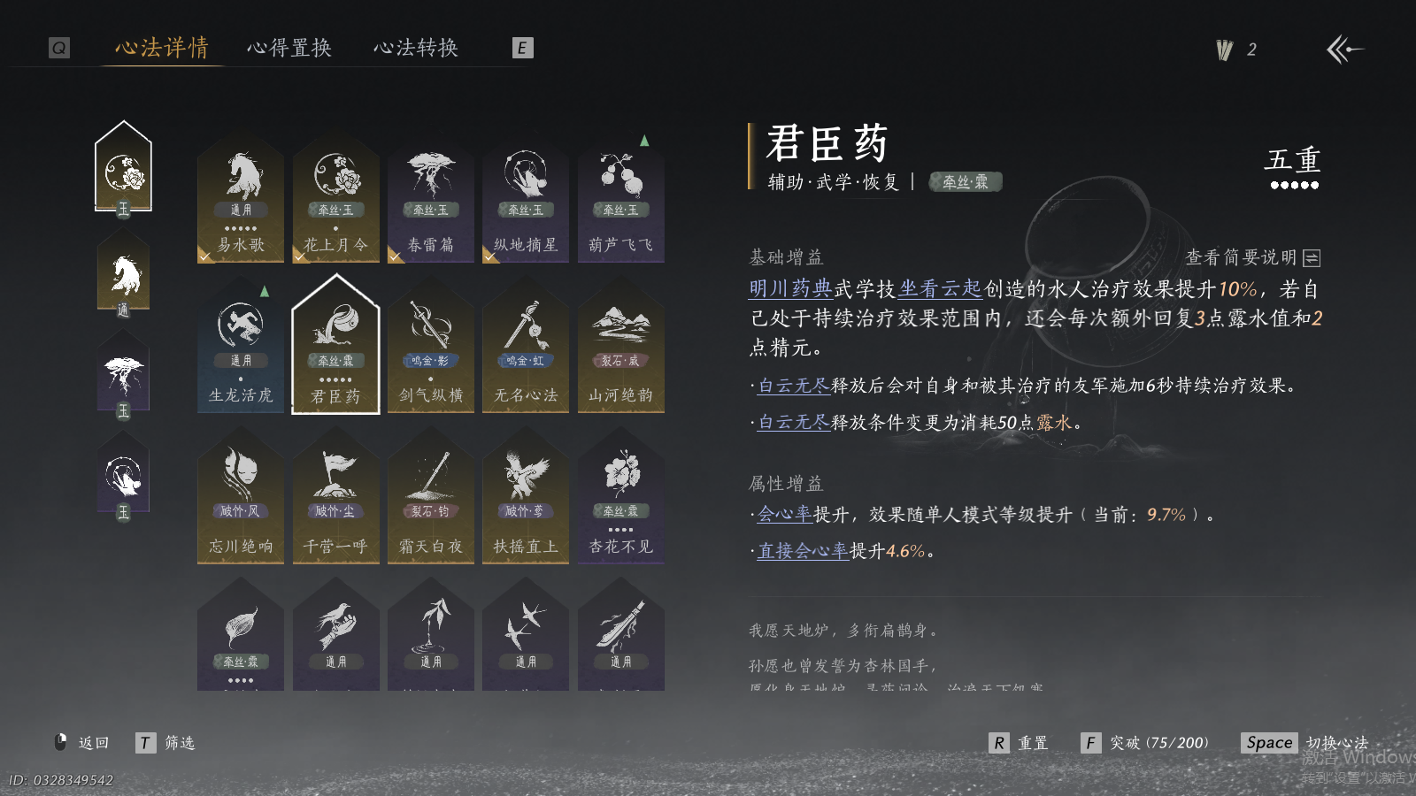 YYSWQ41002燕云十六声账号详情图5