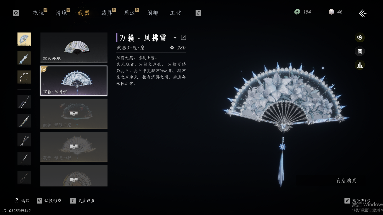 YYSWQ41002燕云十六声账号详情图17