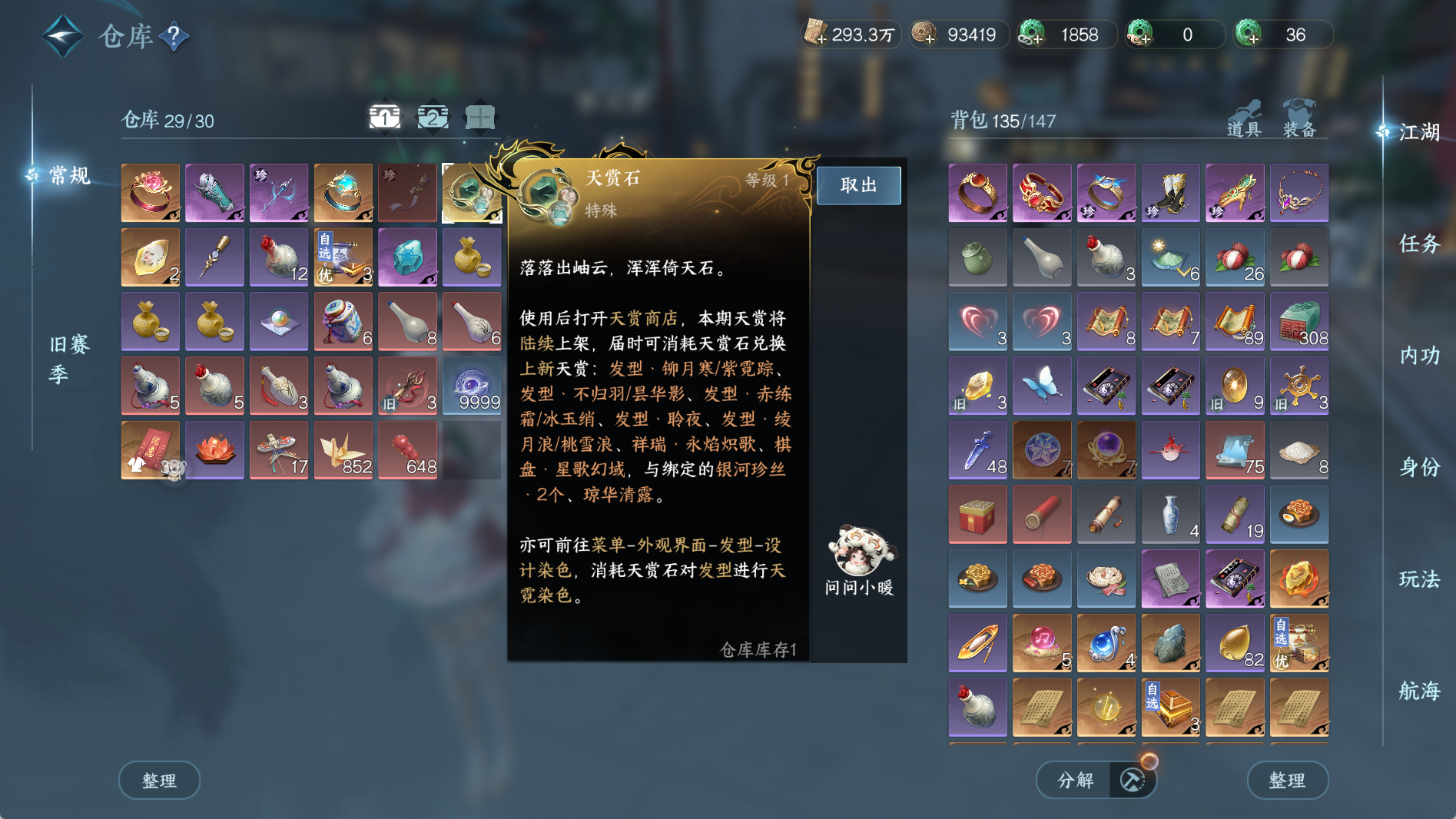 NSHWO41113逆水寒手游账号详情图4