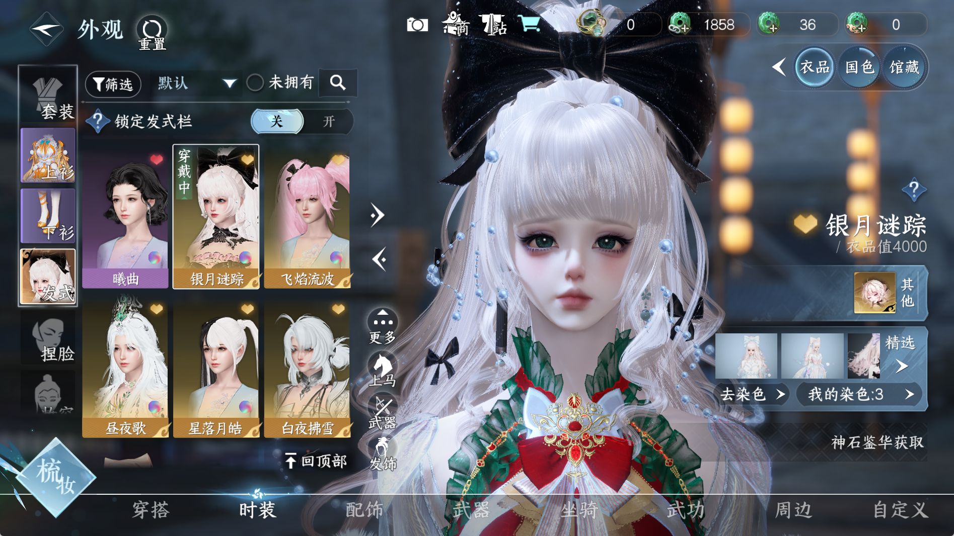 NSHWO41113逆水寒手游账号详情图8