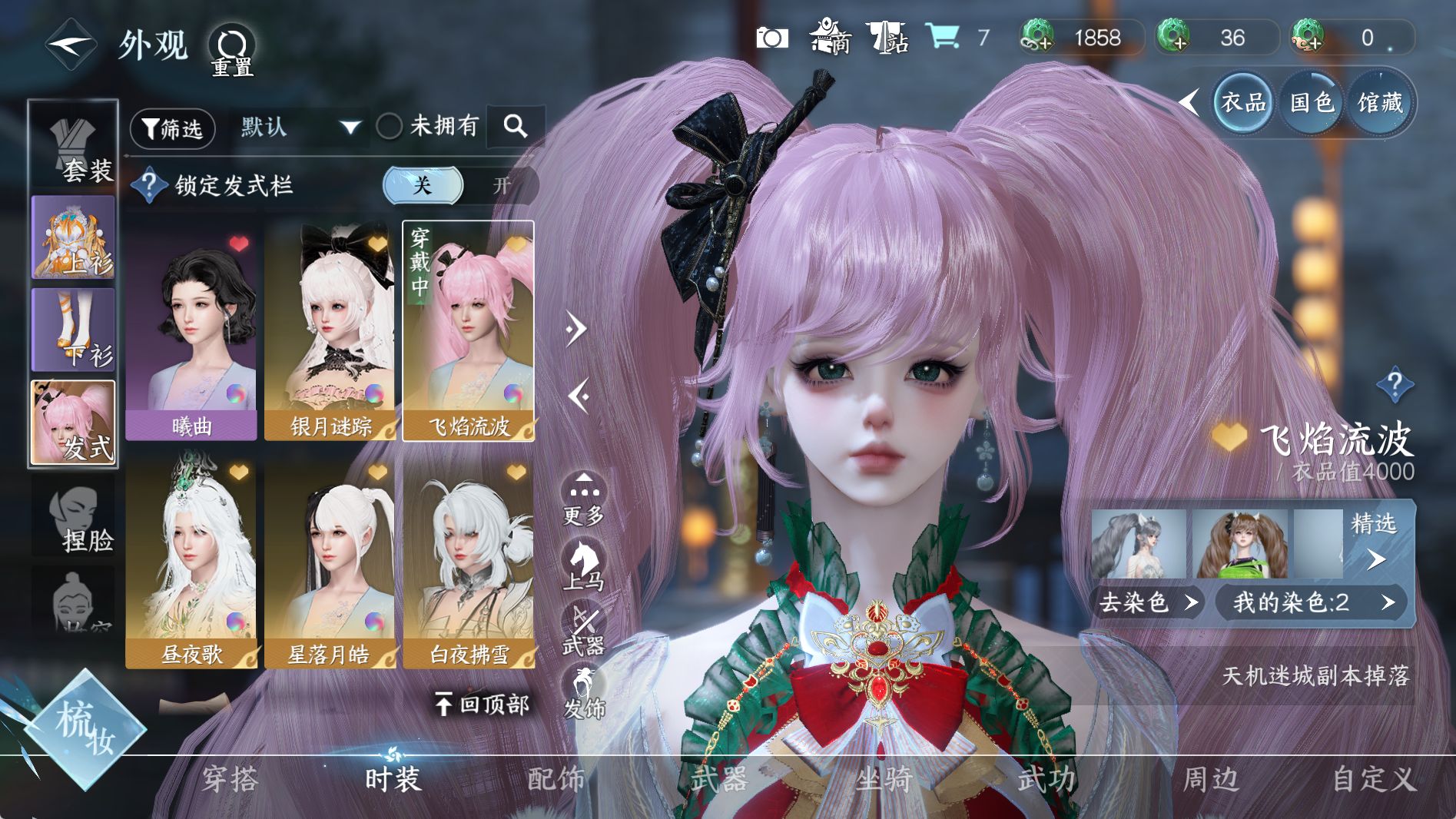 NSHWO41113逆水寒手游账号详情图9