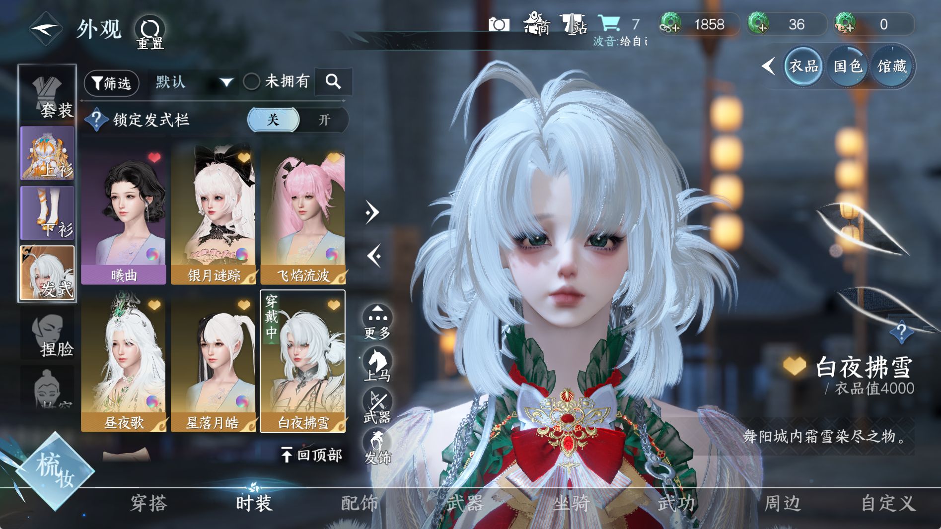 NSHWO41113逆水寒手游账号详情图12