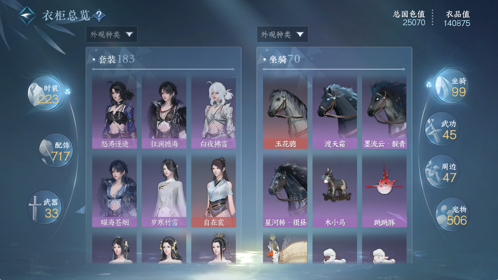 NSHWO41113逆水寒手游账号详情图17